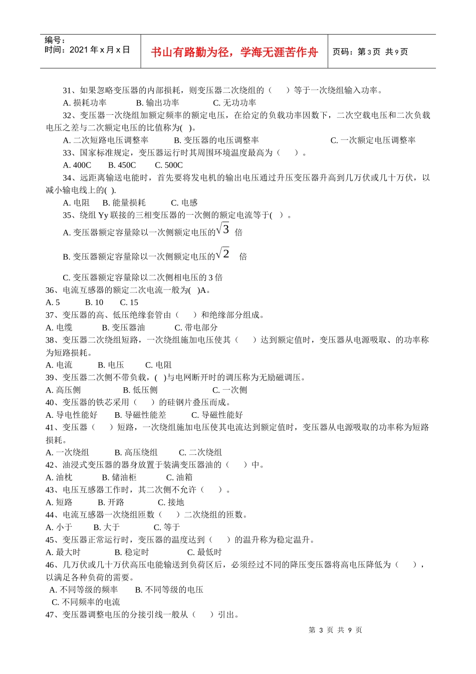 电力变压器习题_第3页