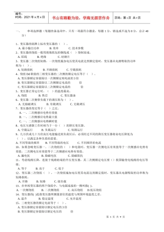 电力变压器习题