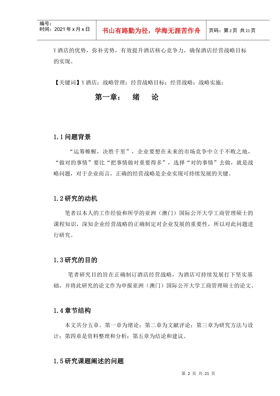 酒店经营战略研究_第2页