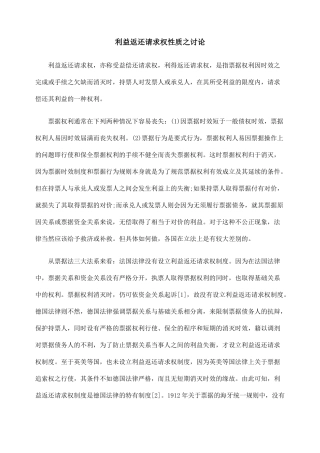 利益返还请求权性质之讨论