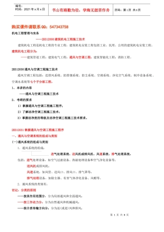 第9讲 2H312030通风与空调工程(XXXX年新版)