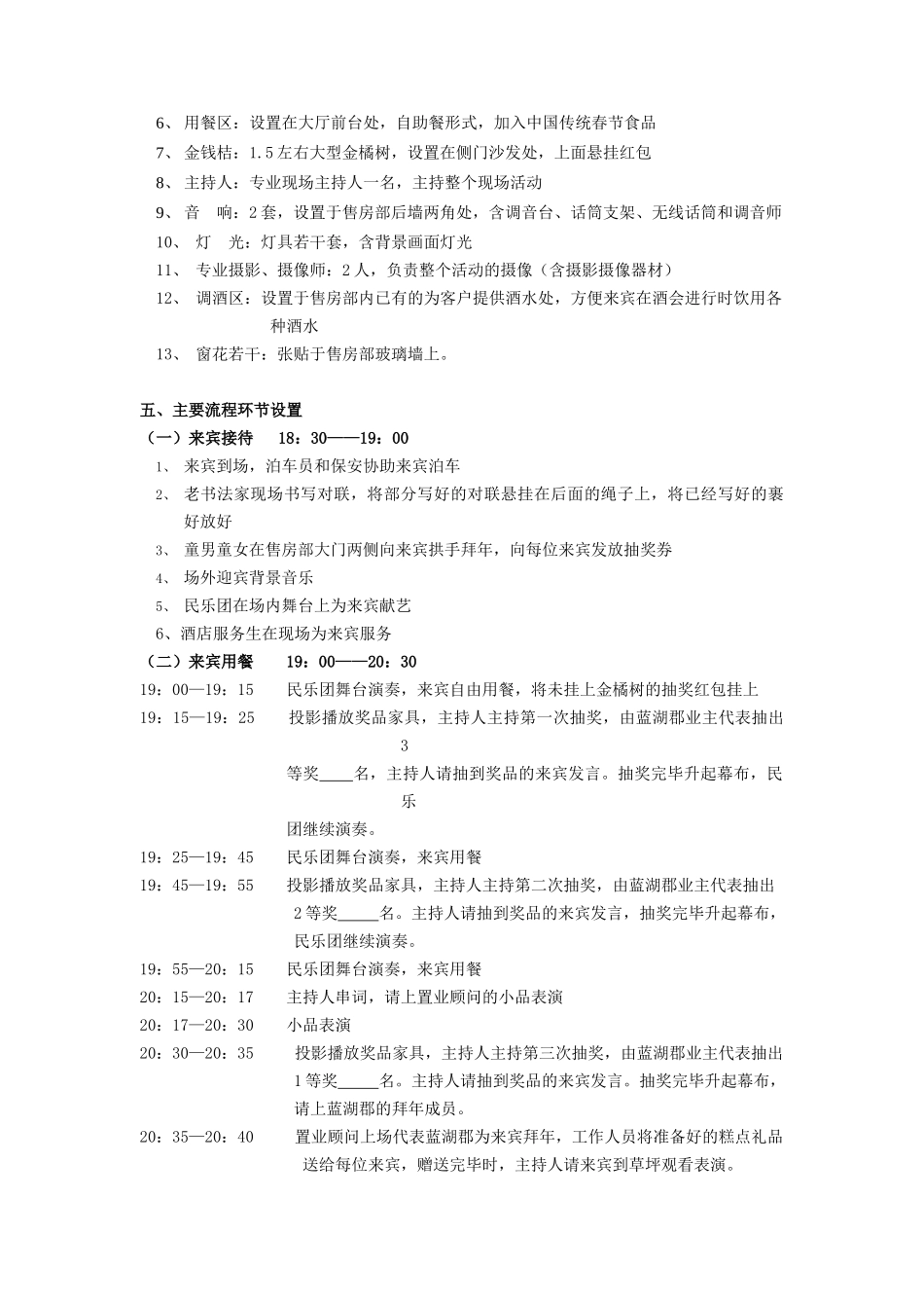 重庆某地产蓝湖郡业主新春酒会策划方案_第3页