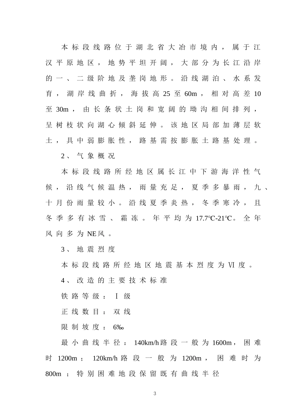 铁路工程施工组织设计终稿_第3页