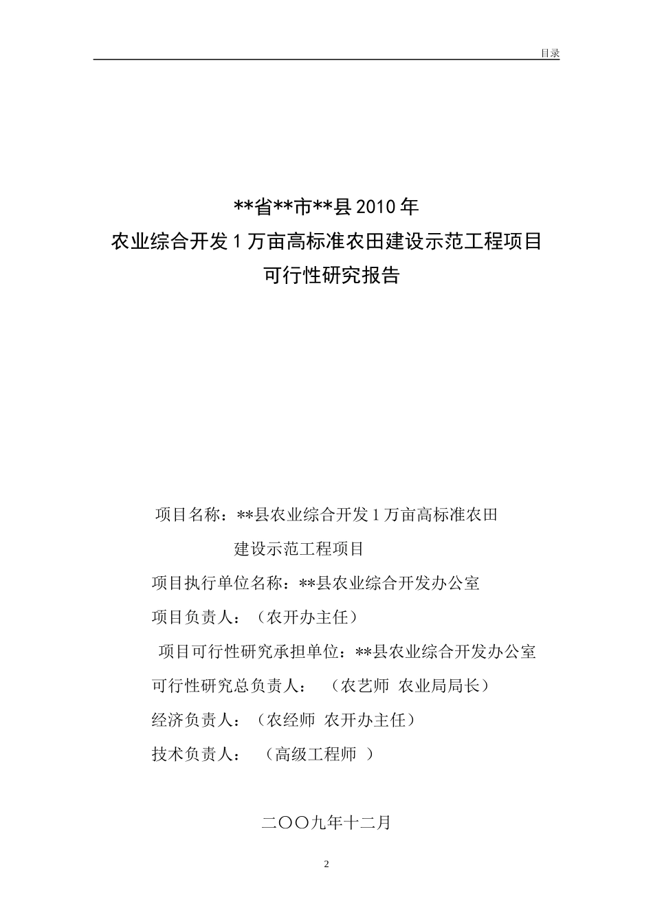 范本XXXX年农业xx县综合开发高标准农田示范工程项目可_第2页