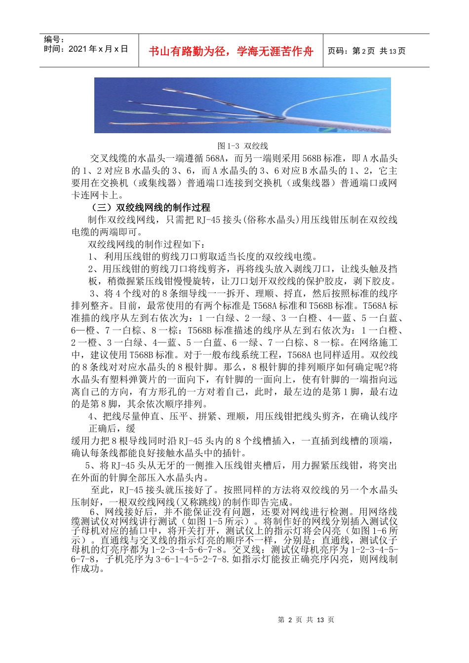 计算机通信的一些实验及基本操作应用_第2页