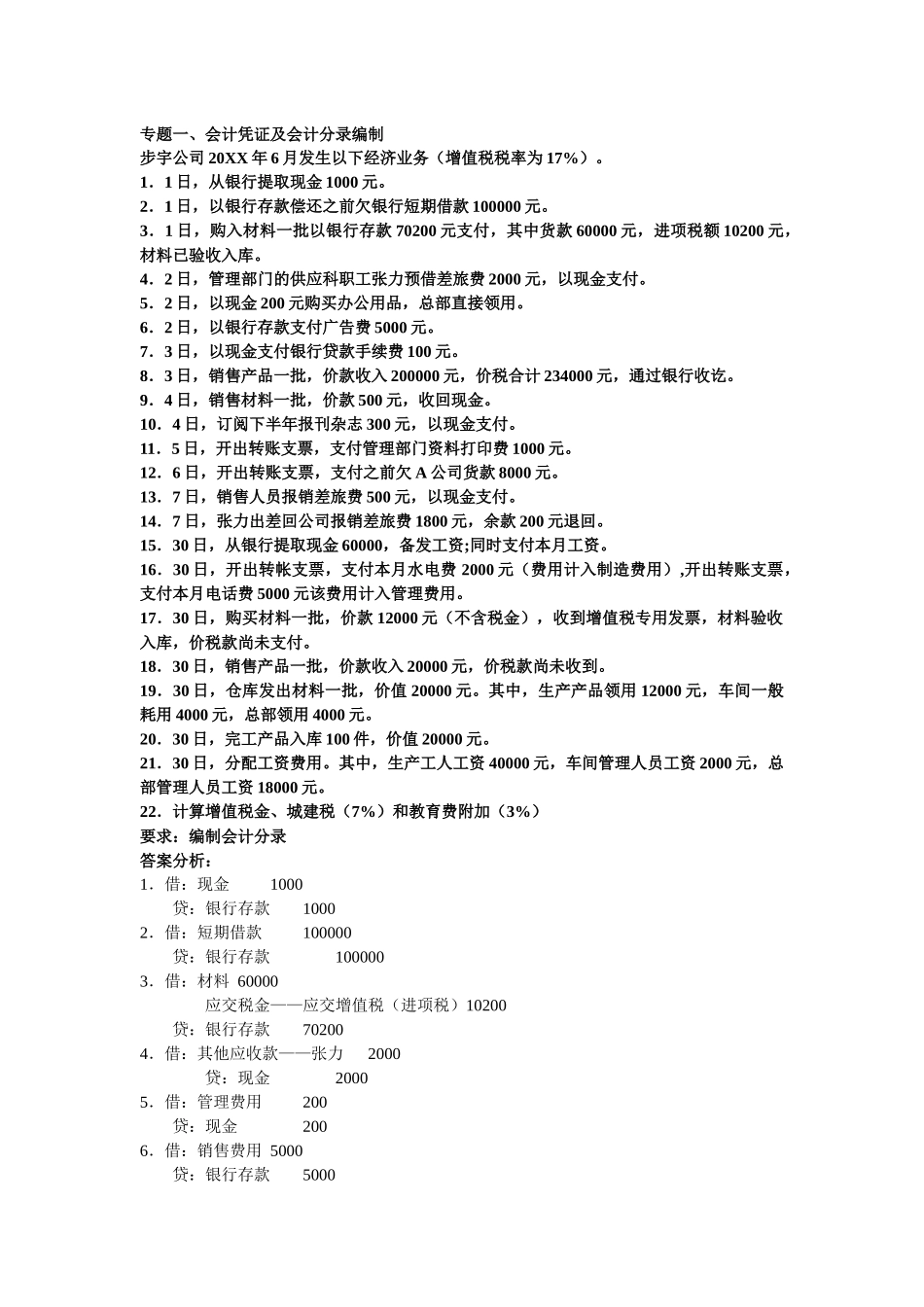 会计账务处理专题(必须掌握)_第1页
