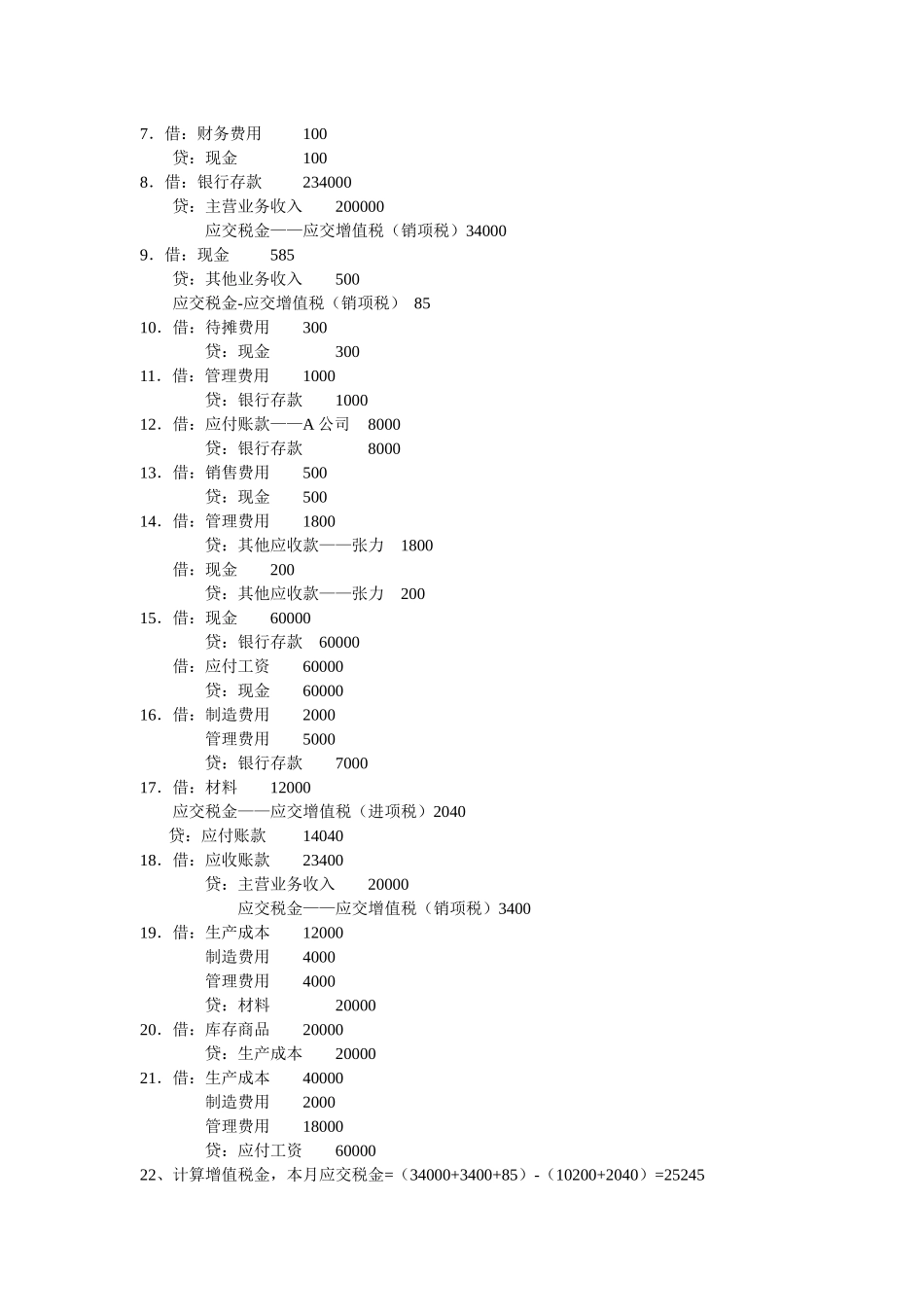 会计账务处理专题(必须掌握)_第2页