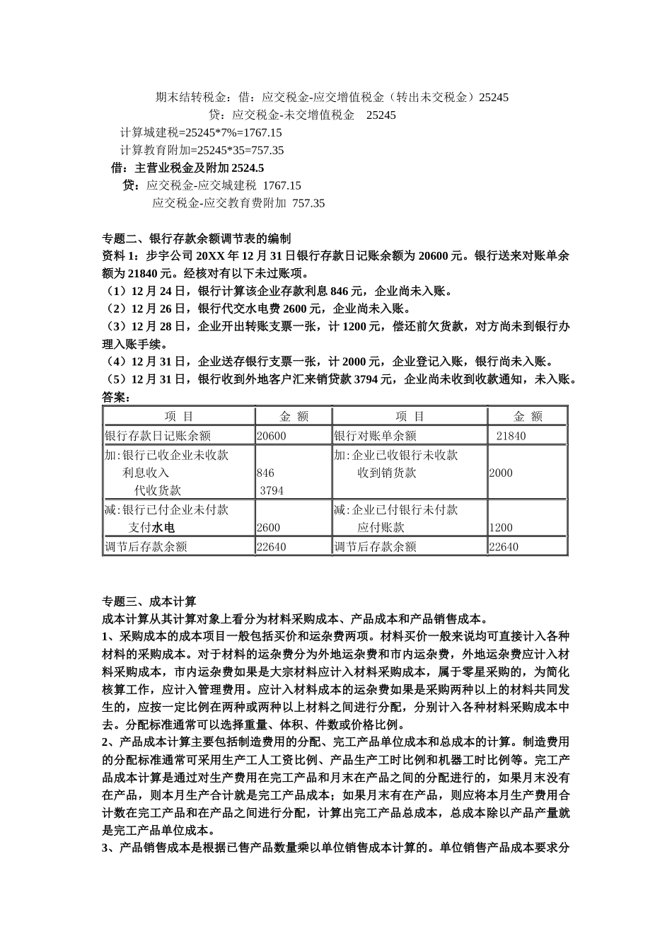 会计账务处理专题(必须掌握)_第3页