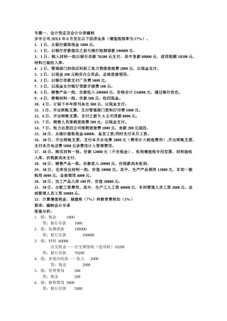 会计账务处理专题(必须掌握)