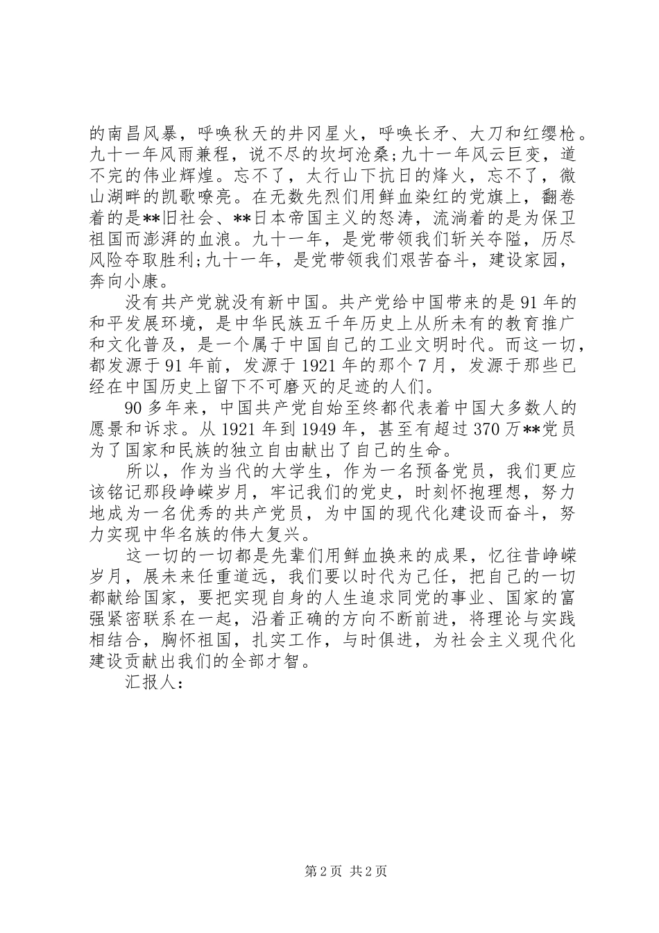 6月思想汇报-一路曲折一路歌_第2页