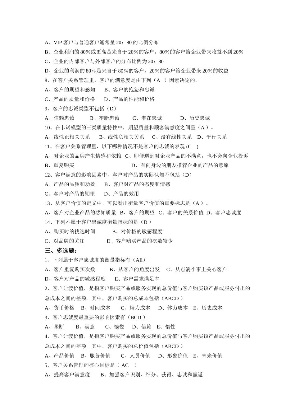 客户关系管理形成性考核册作业答案_第2页