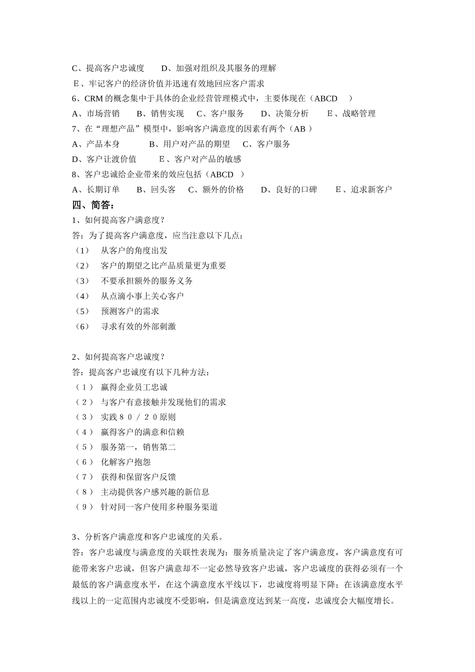 客户关系管理形成性考核册作业答案_第3页