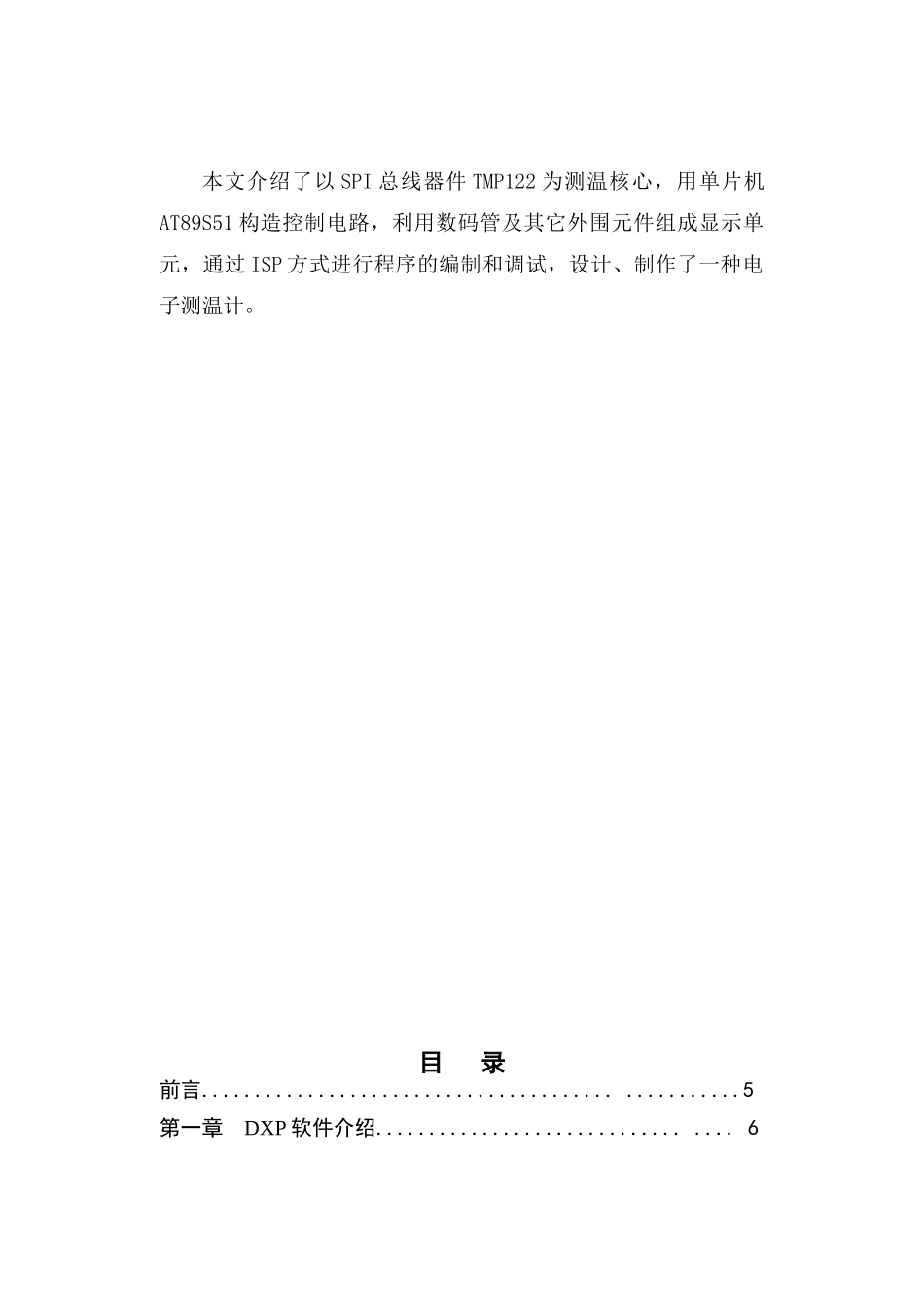 教函09-11范例：综合实训项目技术报告--电子测温计的制作15634_第2页