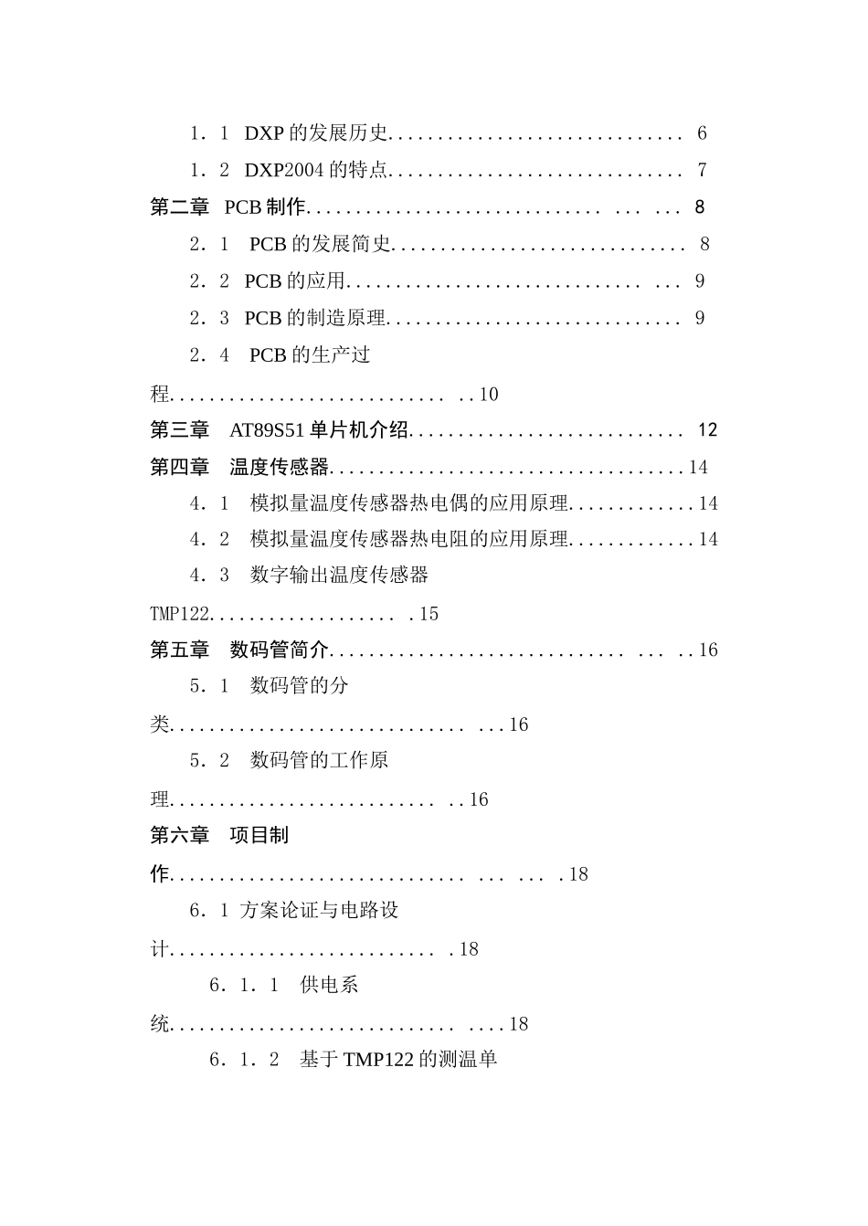 教函09-11范例：综合实训项目技术报告--电子测温计的制作15634_第3页