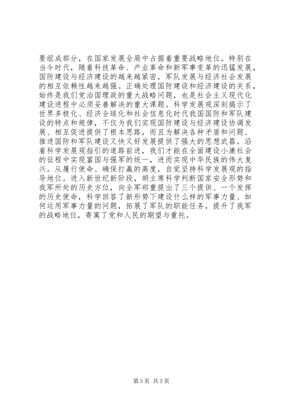 八一建军节思想汇报范本_第3页