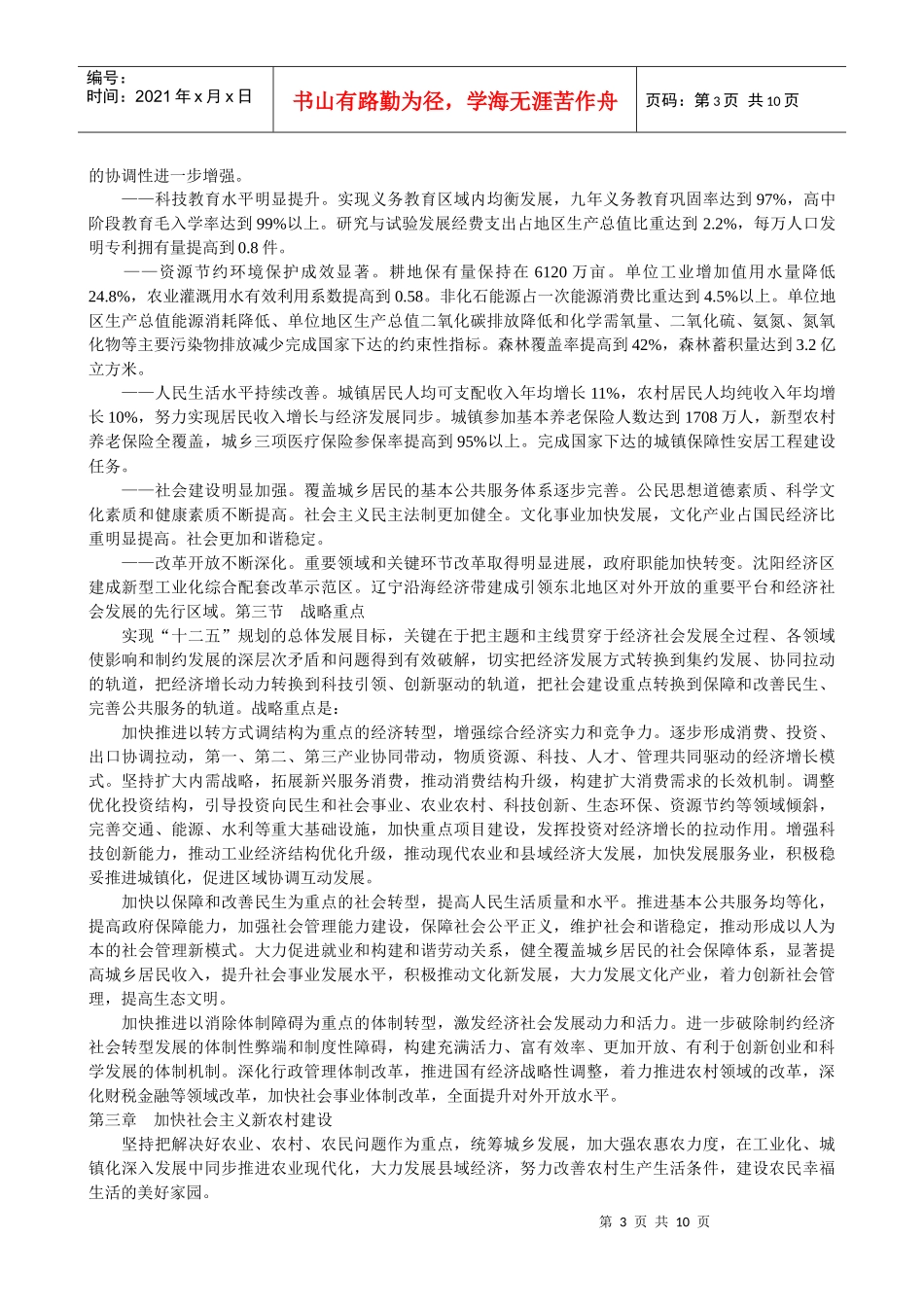 辽宁省国民经济和社会发展第十二个五年规划纲要_第3页