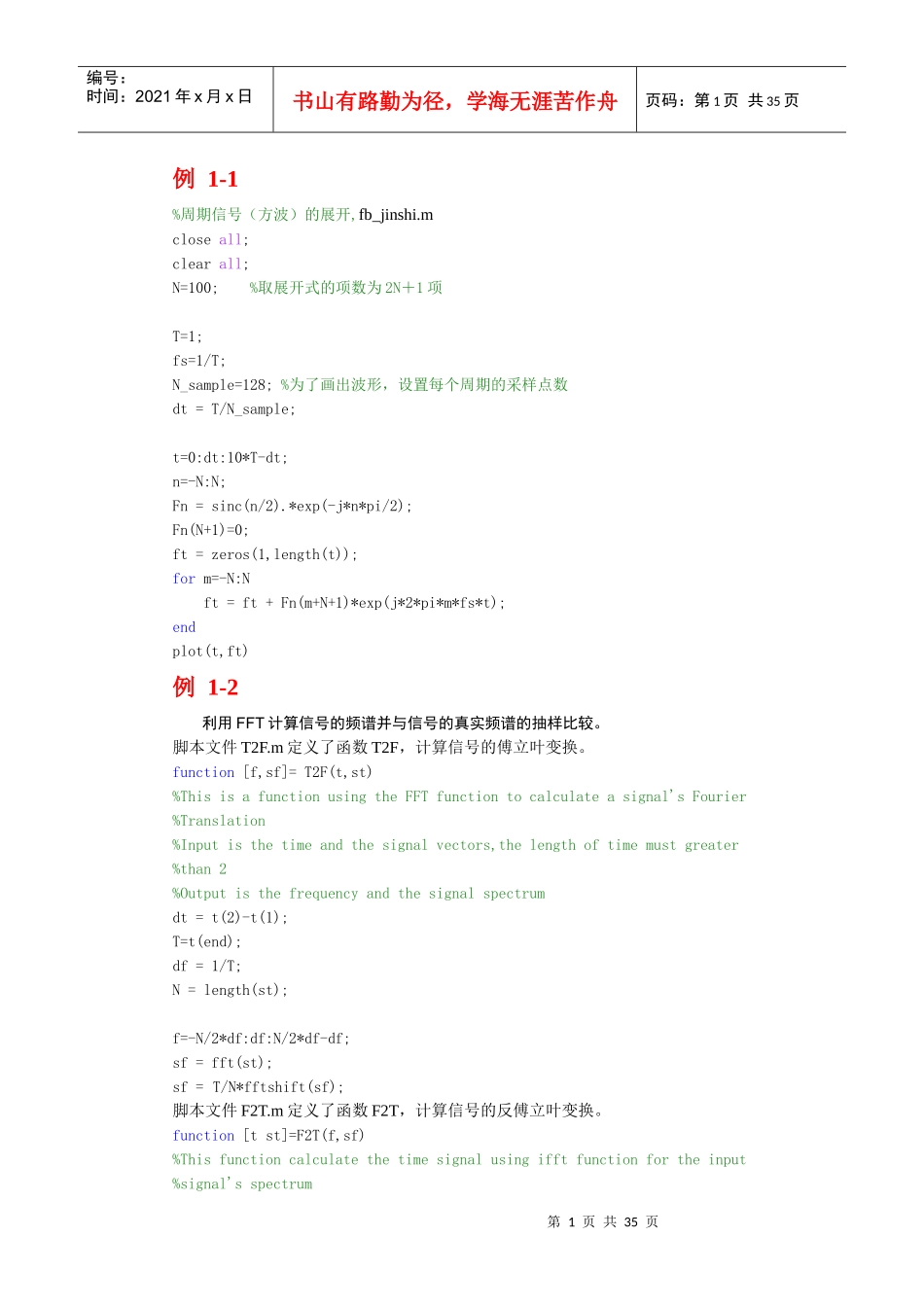 通信原理基于matlab的计算机仿真_第1页
