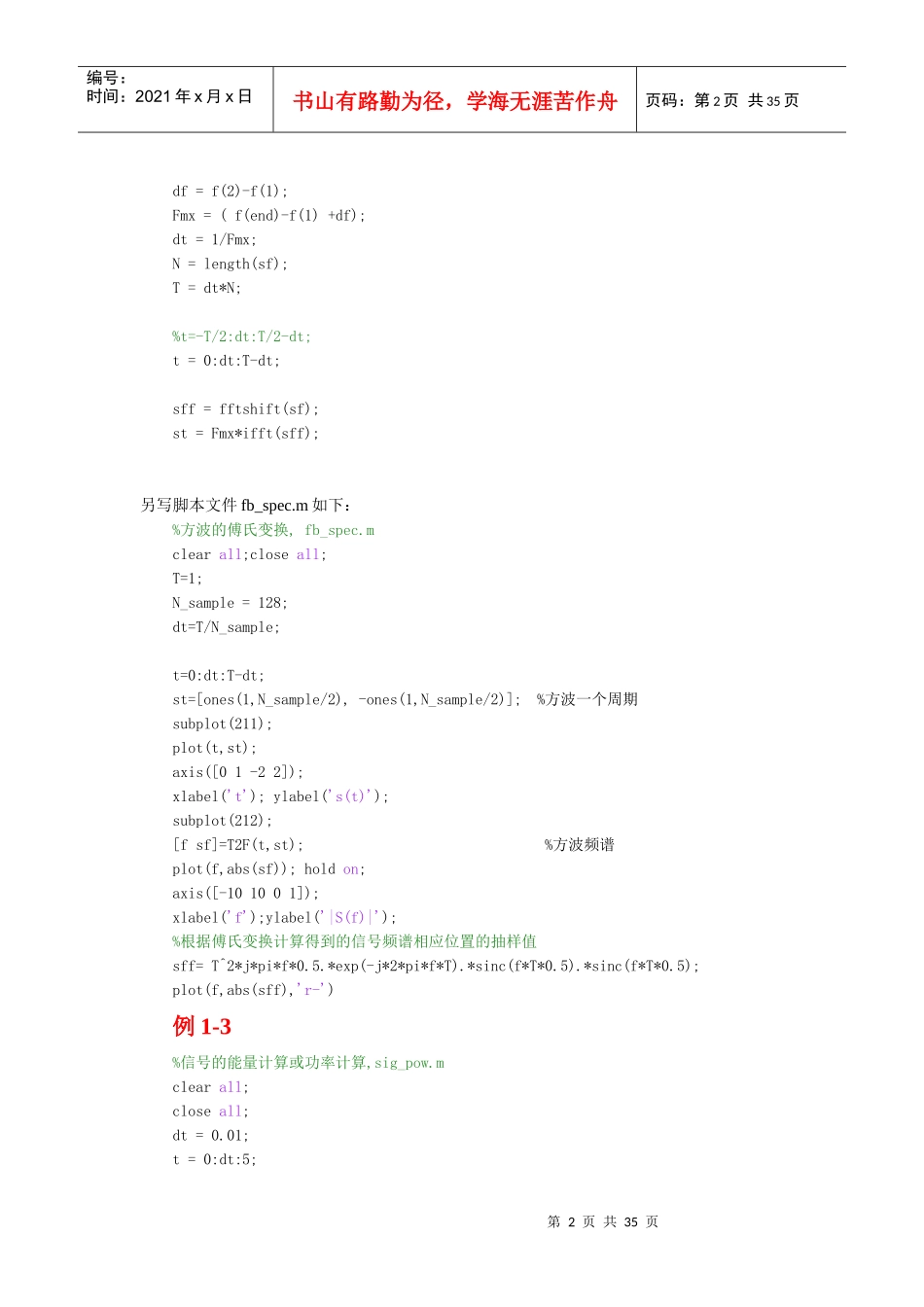 通信原理基于matlab的计算机仿真_第2页
