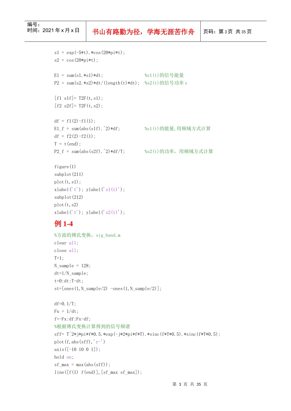 通信原理基于matlab的计算机仿真_第3页