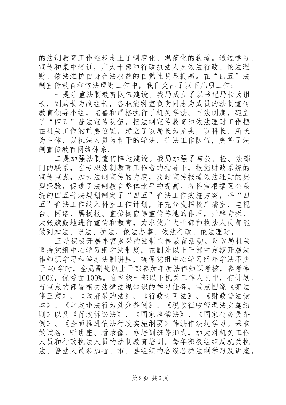 【县财政局四五普法工作情况汇报】县财政局驻村帮扶开展情况汇报_第2页