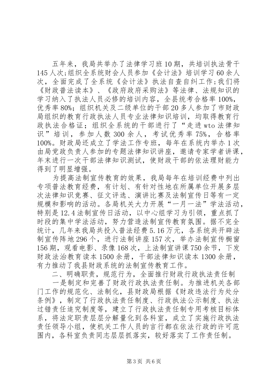 【县财政局四五普法工作情况汇报】县财政局驻村帮扶开展情况汇报_第3页