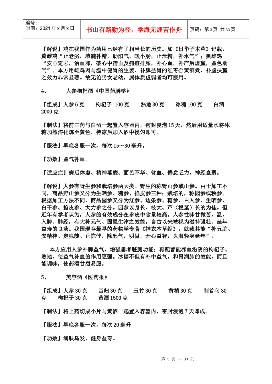 百样家庭药酒奇方_第3页