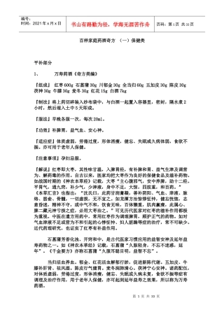 百样家庭药酒奇方