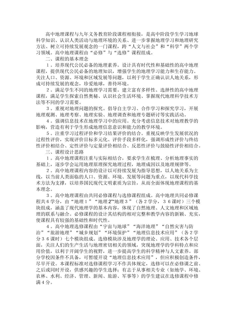普通高中地理课程标(完整哦)_第2页