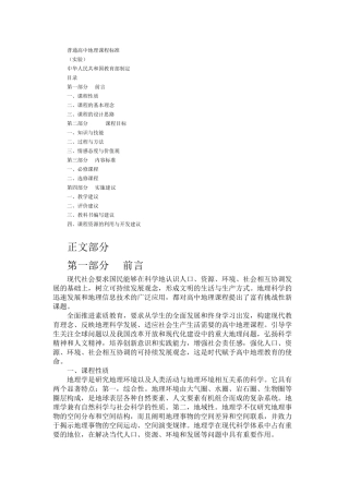 普通高中地理课程标(完整哦)