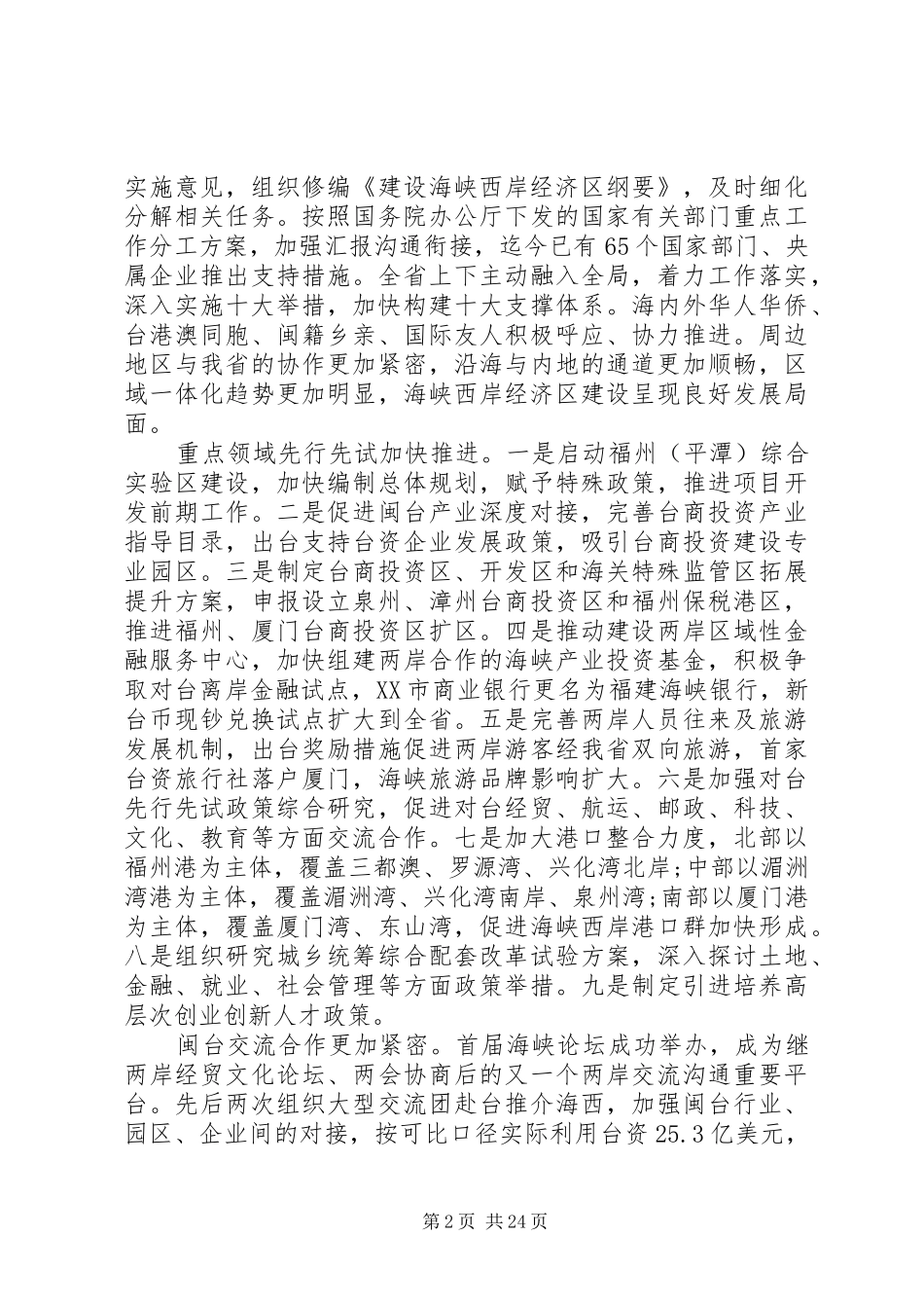 XX省政府工作报告 (41)_第2页