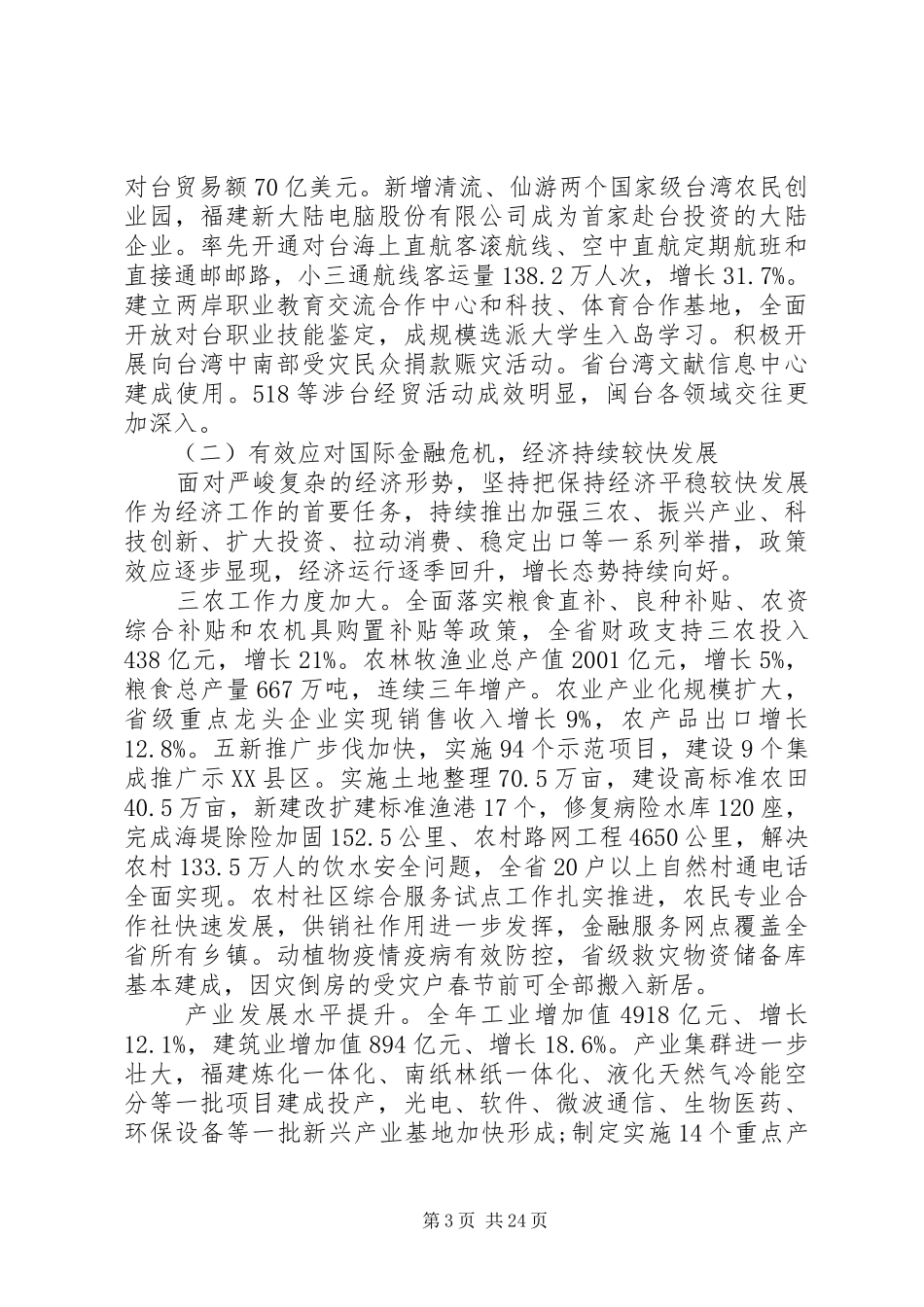 XX省政府工作报告 (41)_第3页