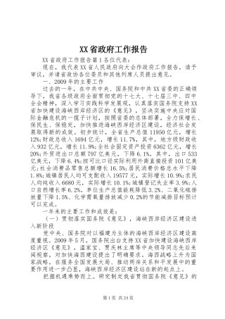XX省政府工作报告 (41)
