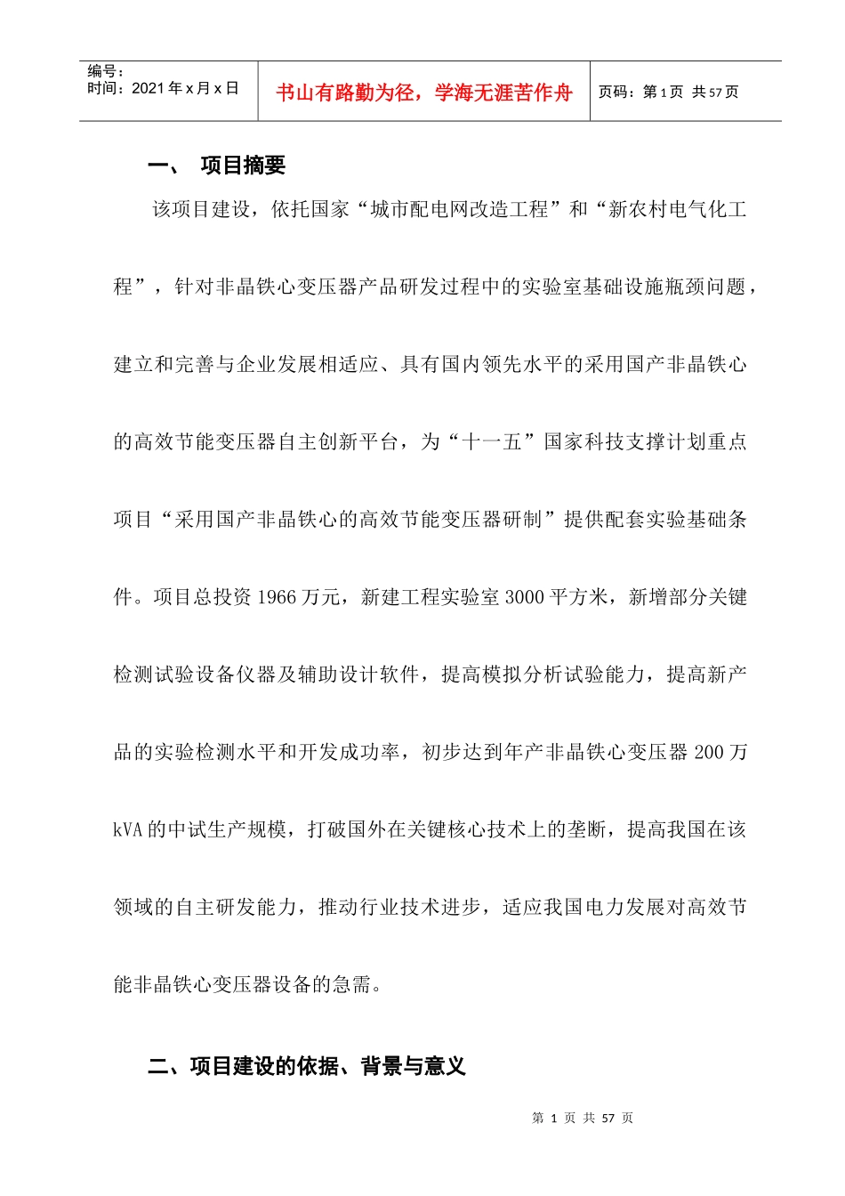 电力方面-省级工程实验室申报书范本_第2页