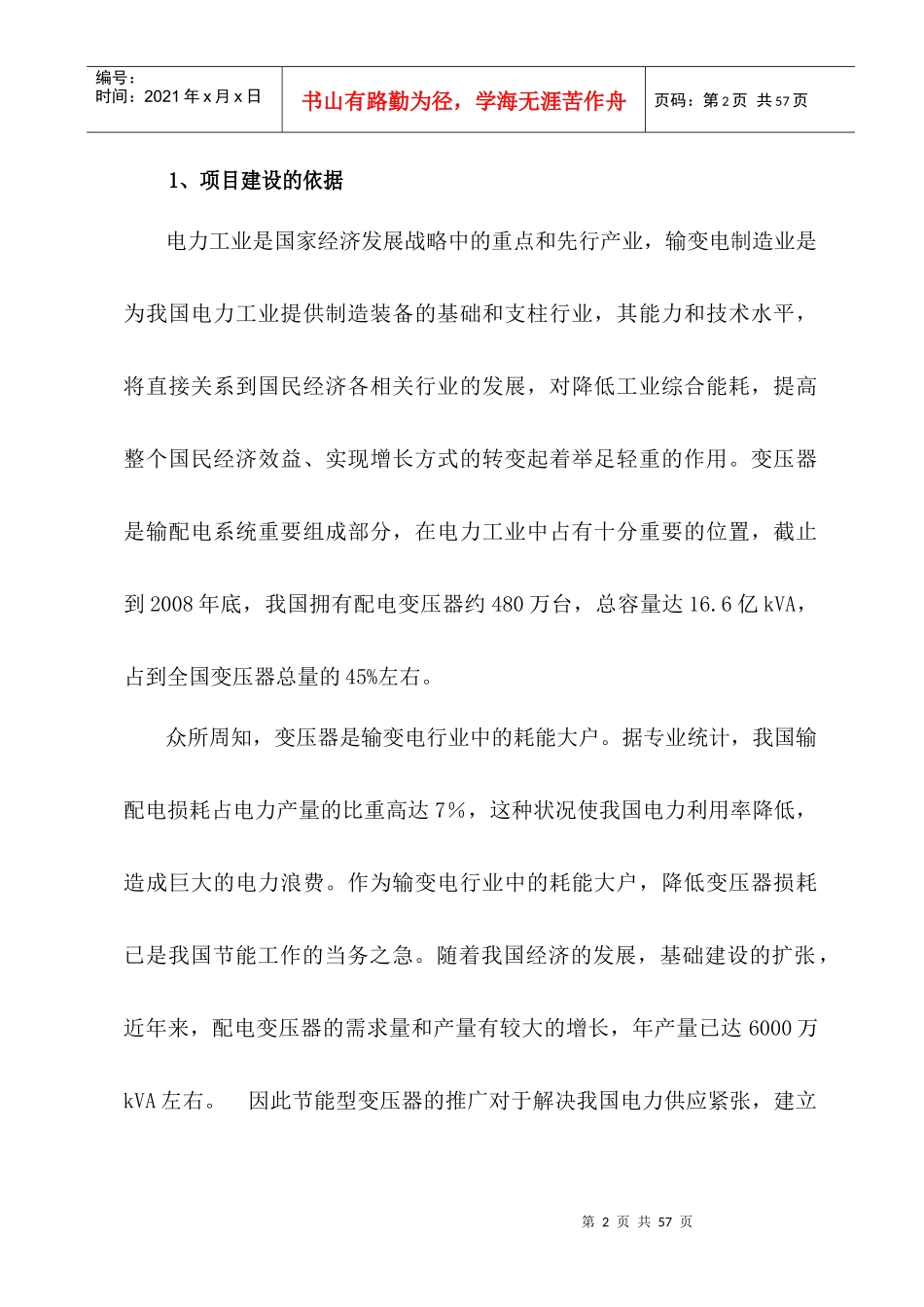 电力方面-省级工程实验室申报书范本_第3页