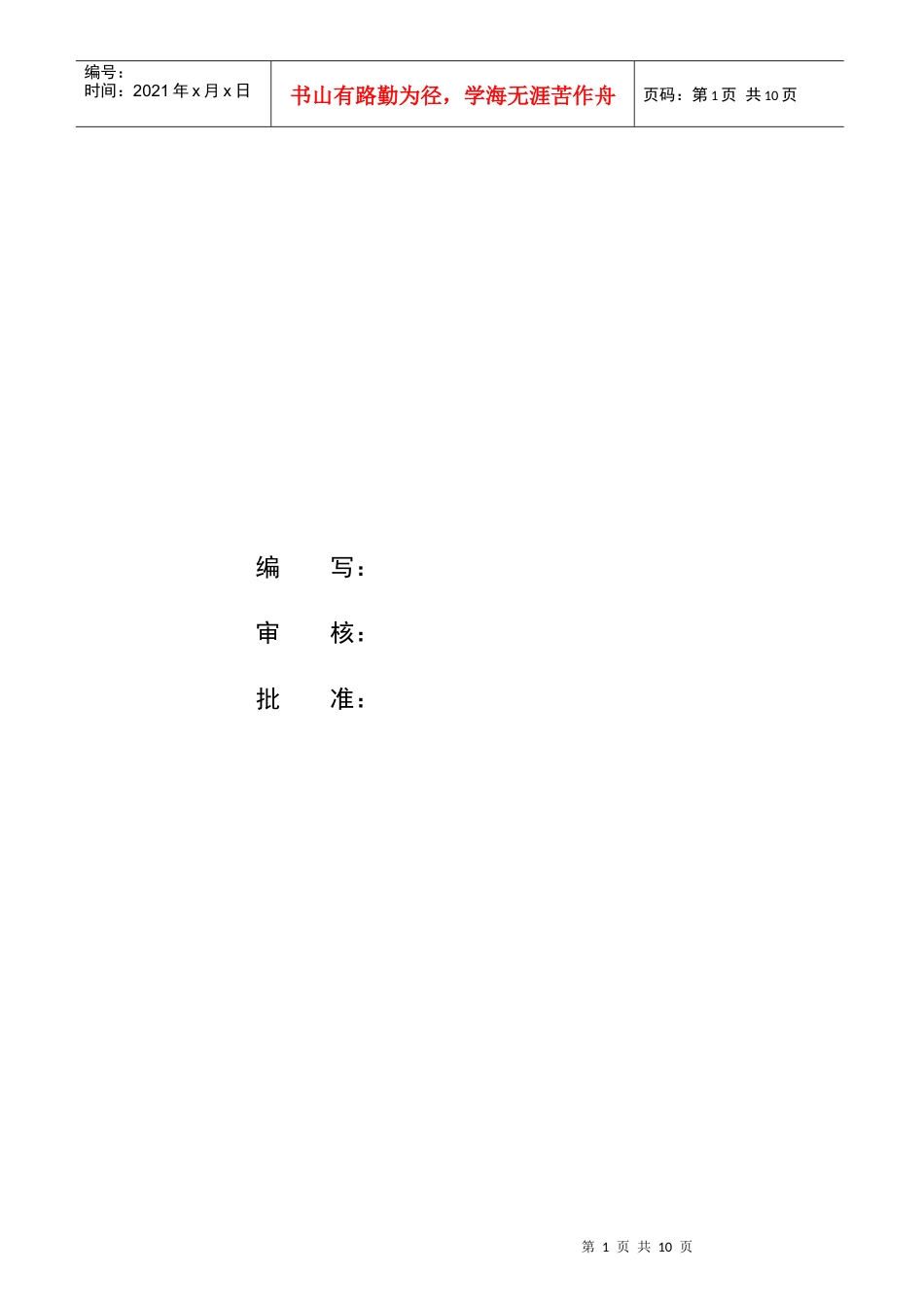给水泵及给水系统调试方案_第2页