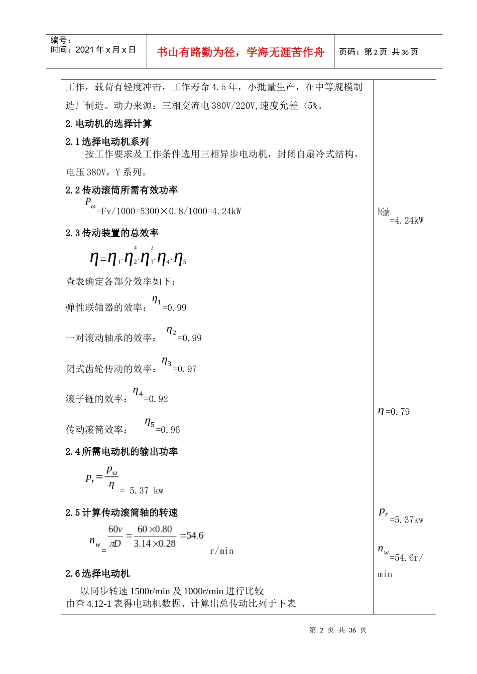 链式运输机传动装置的设计说明书_第2页