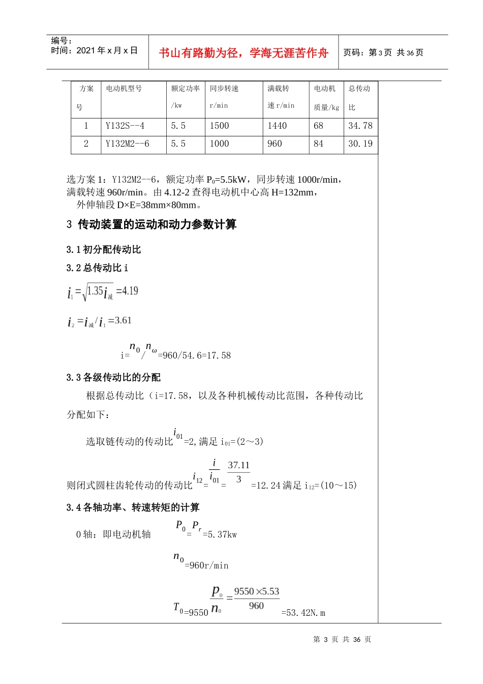 链式运输机传动装置的设计说明书_第3页