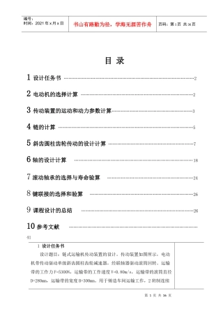 链式运输机传动装置的设计说明书
