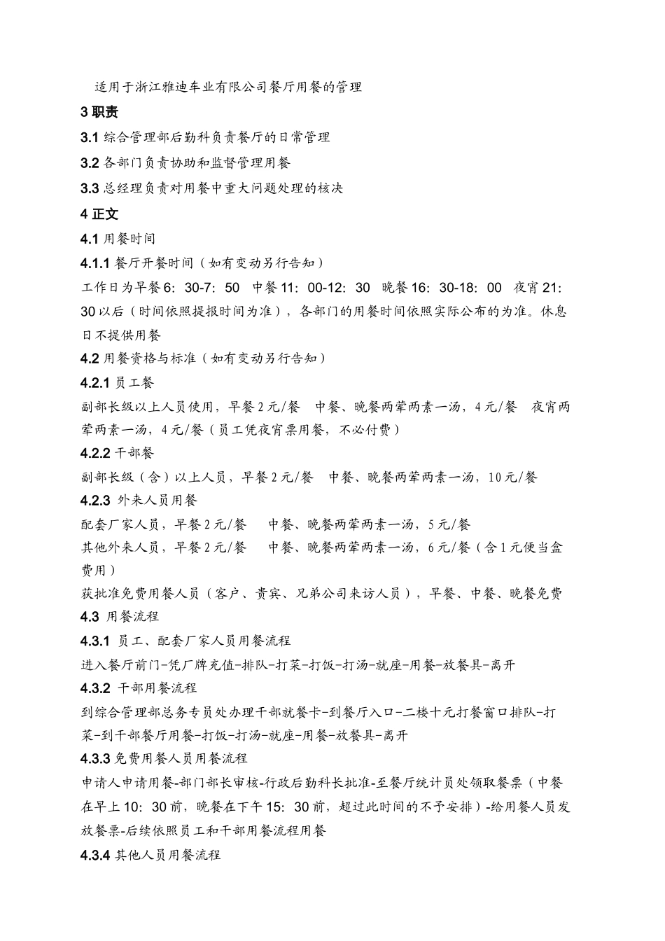 用餐管理规定_第2页