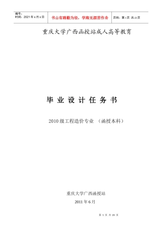 重大工程造价毕业设计任务书