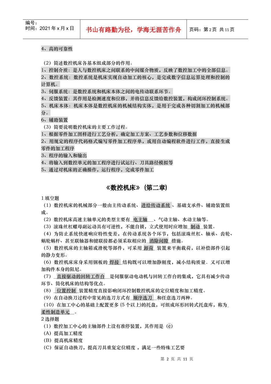 电大数控专业：数控机床形考册作业1234_第2页