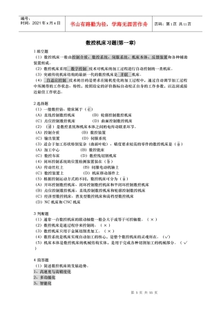 电大数控专业：数控机床形考册作业1234