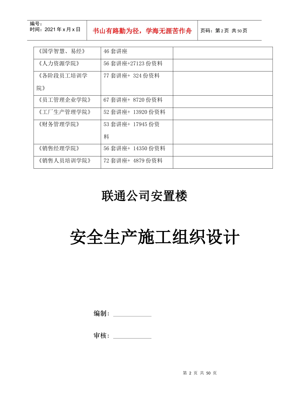 联通安置房安全施工组织设计_第2页