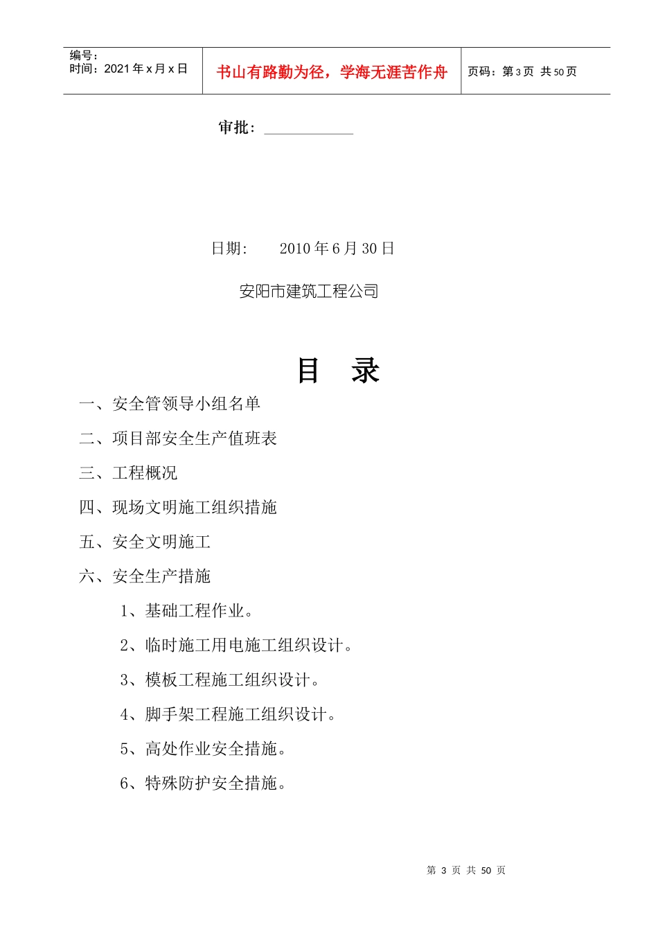 联通安置房安全施工组织设计_第3页