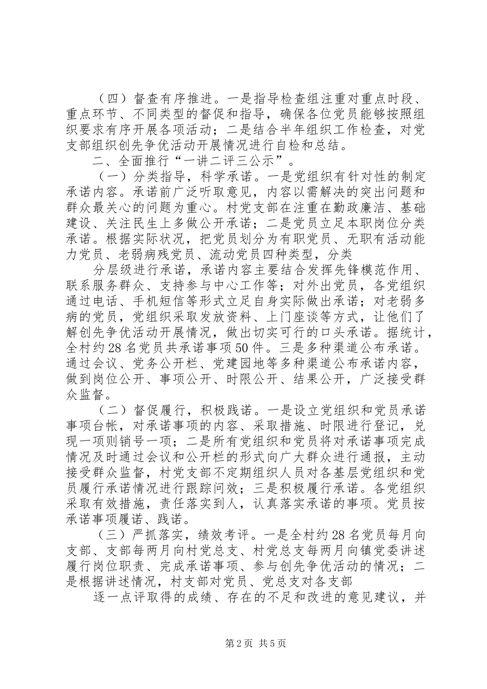 XX村创先争优活动开展情况汇报_第2页