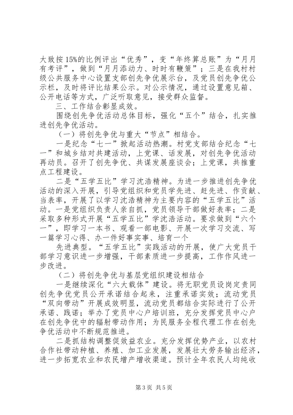 XX村创先争优活动开展情况汇报_第3页