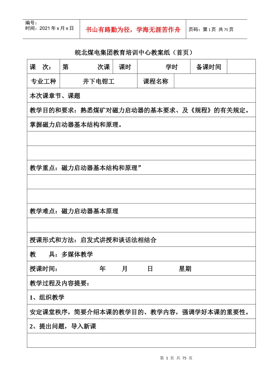 矿用隔爆型真空磁力启动器_第1页