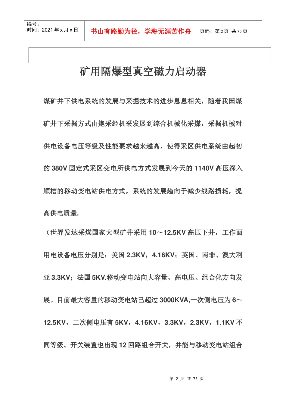 矿用隔爆型真空磁力启动器_第2页