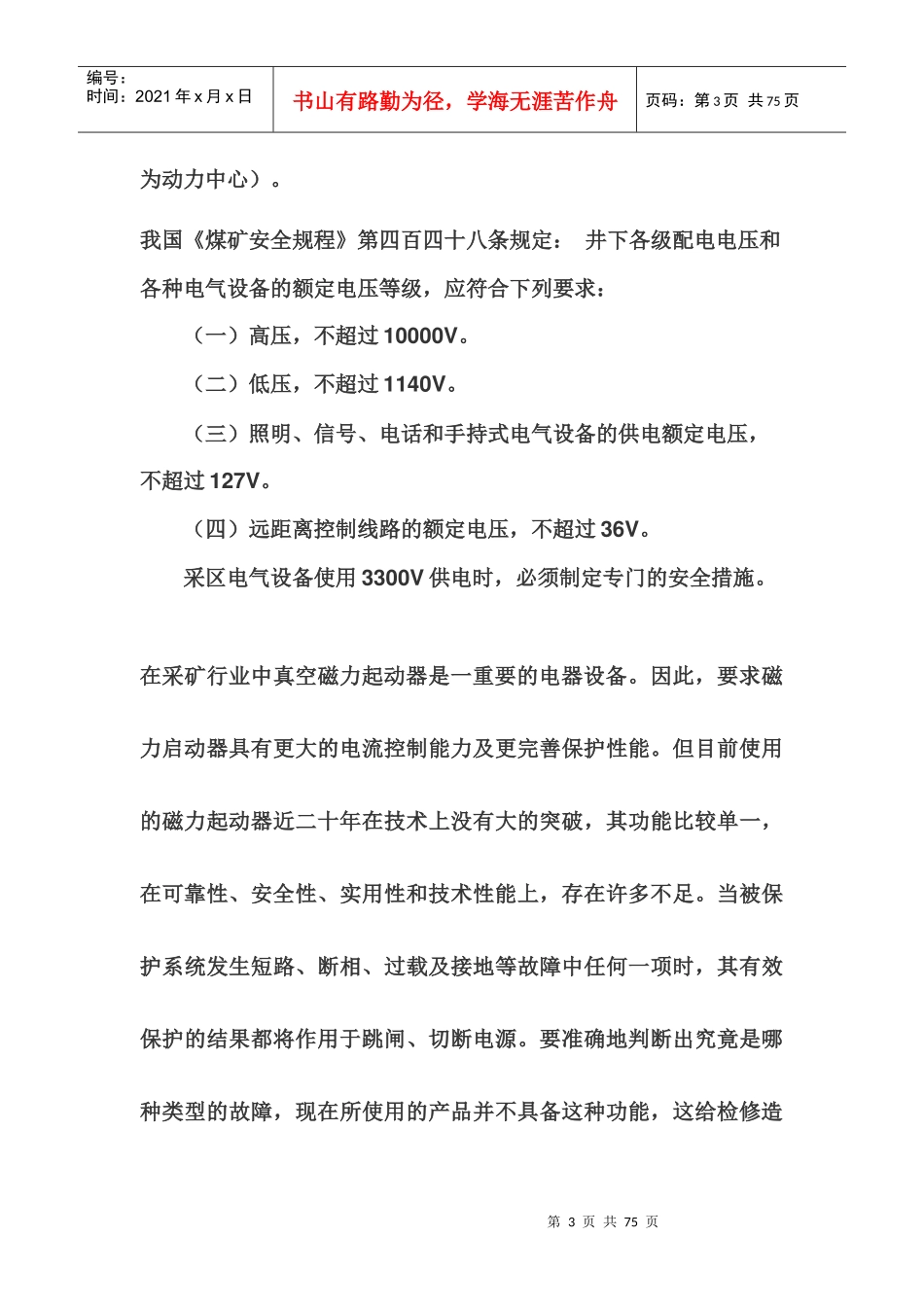 矿用隔爆型真空磁力启动器_第3页