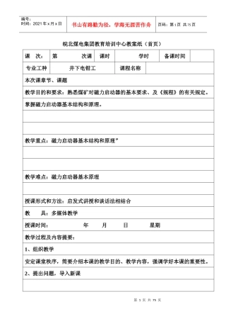 矿用隔爆型真空磁力启动器